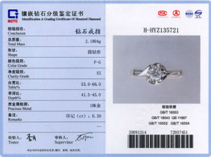 钻石国检证书图片