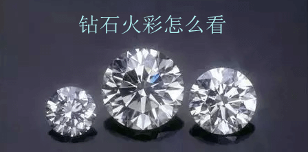 钻石火彩样板